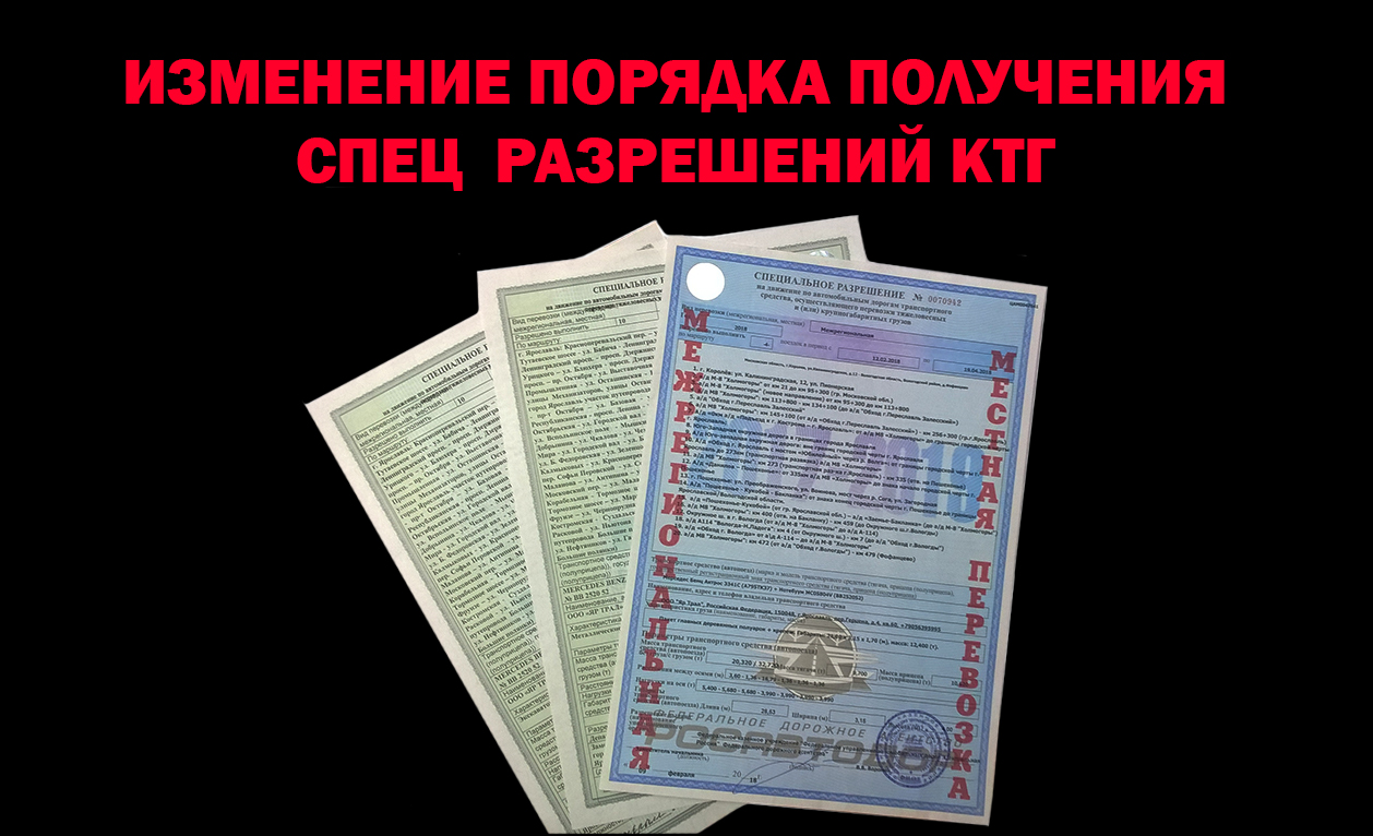 Специальные разрешения